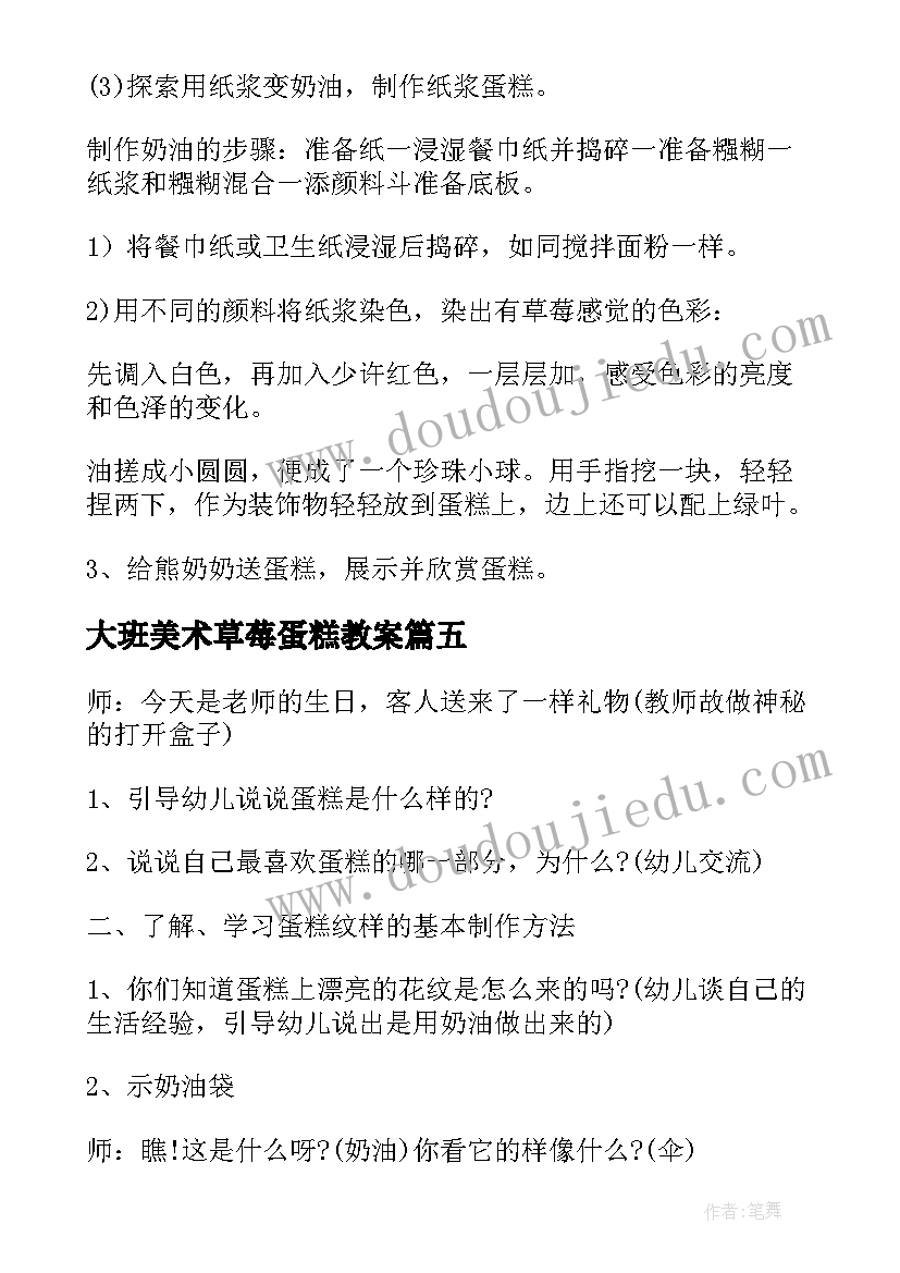 2023年大班美术草莓蛋糕教案 草莓蛋糕的美术教案(大全5篇)