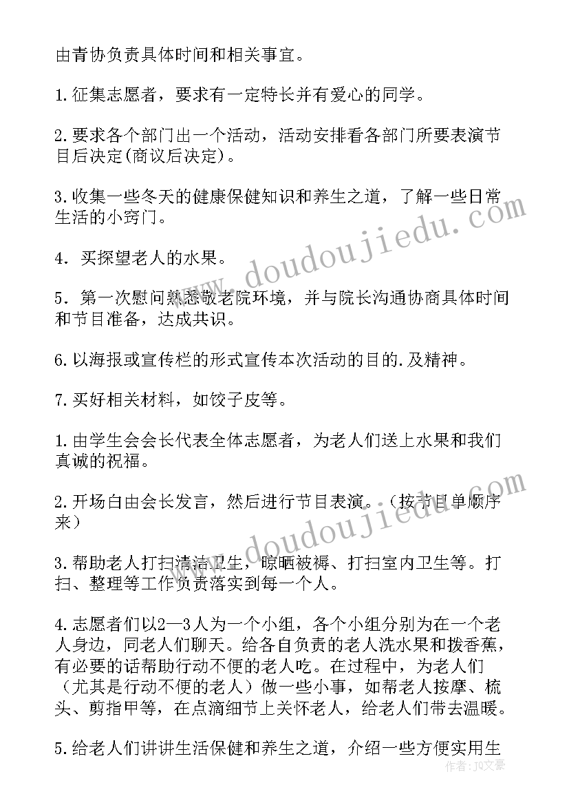 社会实践敬老活动方案设计(精选5篇)