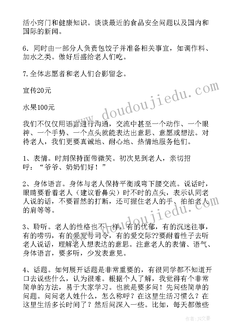 社会实践敬老活动方案设计(精选5篇)