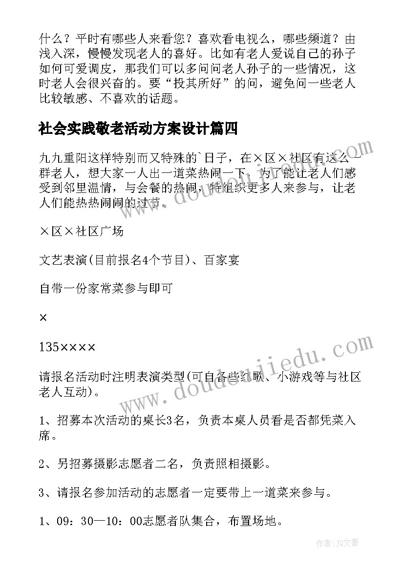 社会实践敬老活动方案设计(精选5篇)