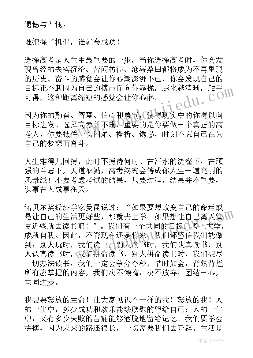 拼搏奋进的演讲稿(优质6篇)