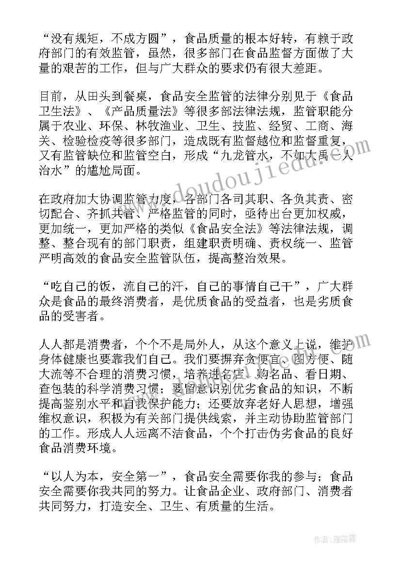 2023年校园食品的安全知识演讲稿(优质7篇)