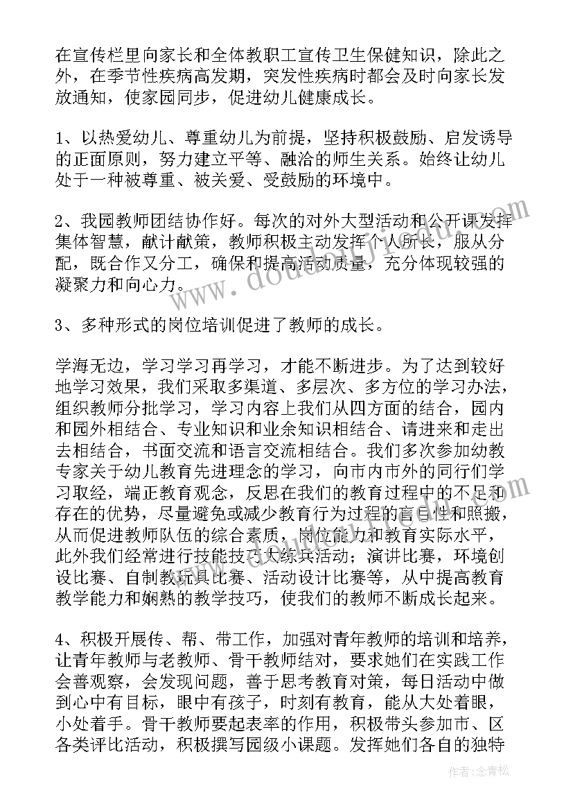 最新幼儿园规范办学心得体会总结(模板5篇)