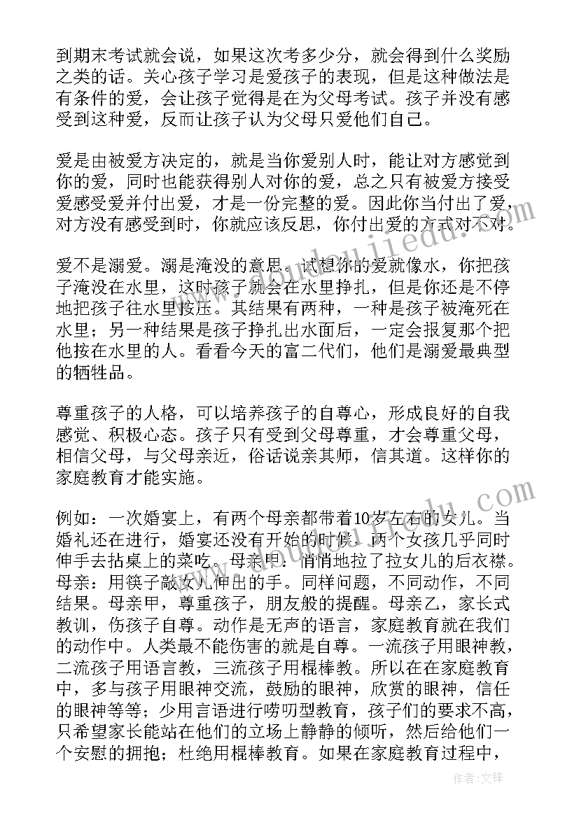 家长讲师教育心得体会 家庭教育讲师培训心得体会(实用5篇)