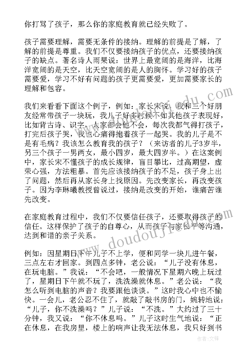 家长讲师教育心得体会 家庭教育讲师培训心得体会(实用5篇)