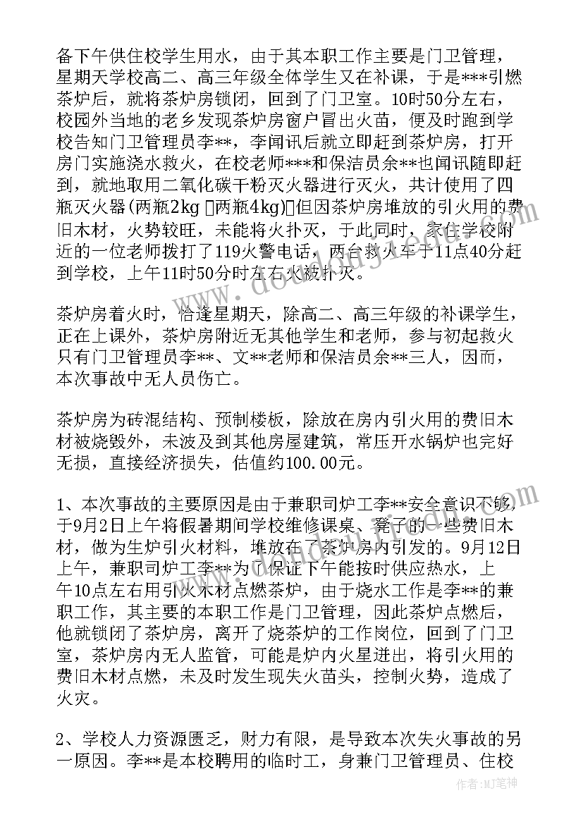 最新事故报告的内容应包括哪些(汇总5篇)