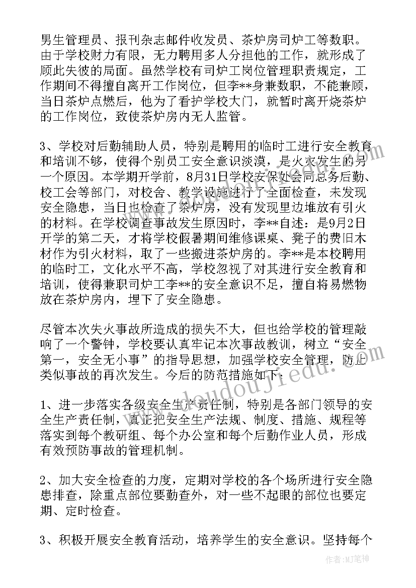 最新事故报告的内容应包括哪些(汇总5篇)