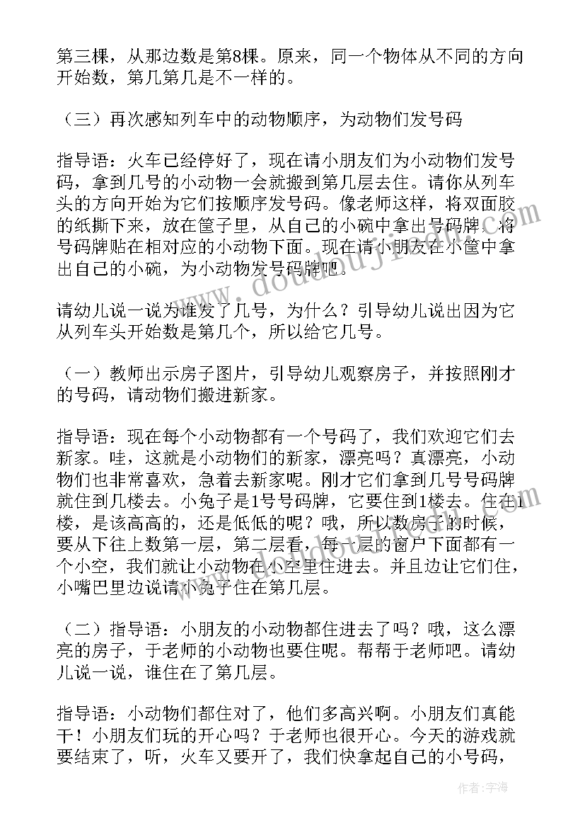 2023年数学纽扣教案(通用7篇)