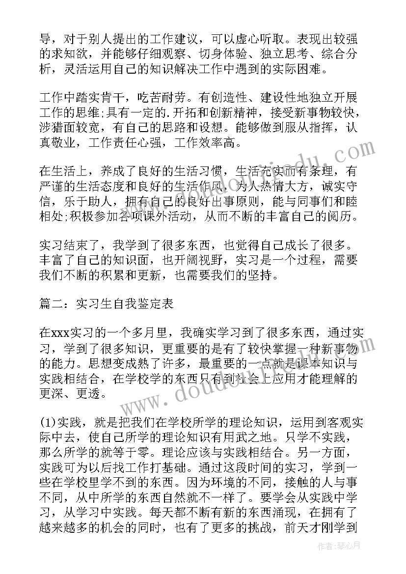 2023年眼科出科自我鉴定 实习生自我鉴定表实习生自我鉴定(精选10篇)