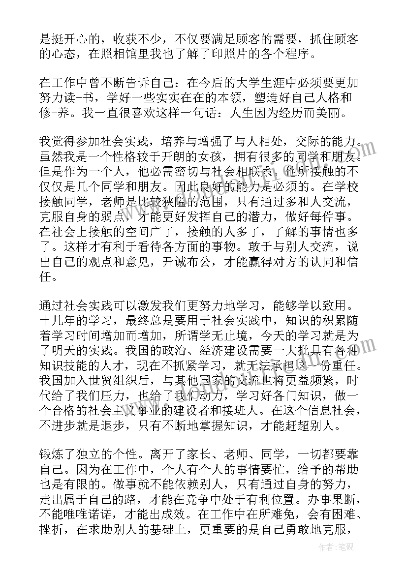 最新大学生财务管理实训报告总结 物流实践报告心得体会(优秀5篇)