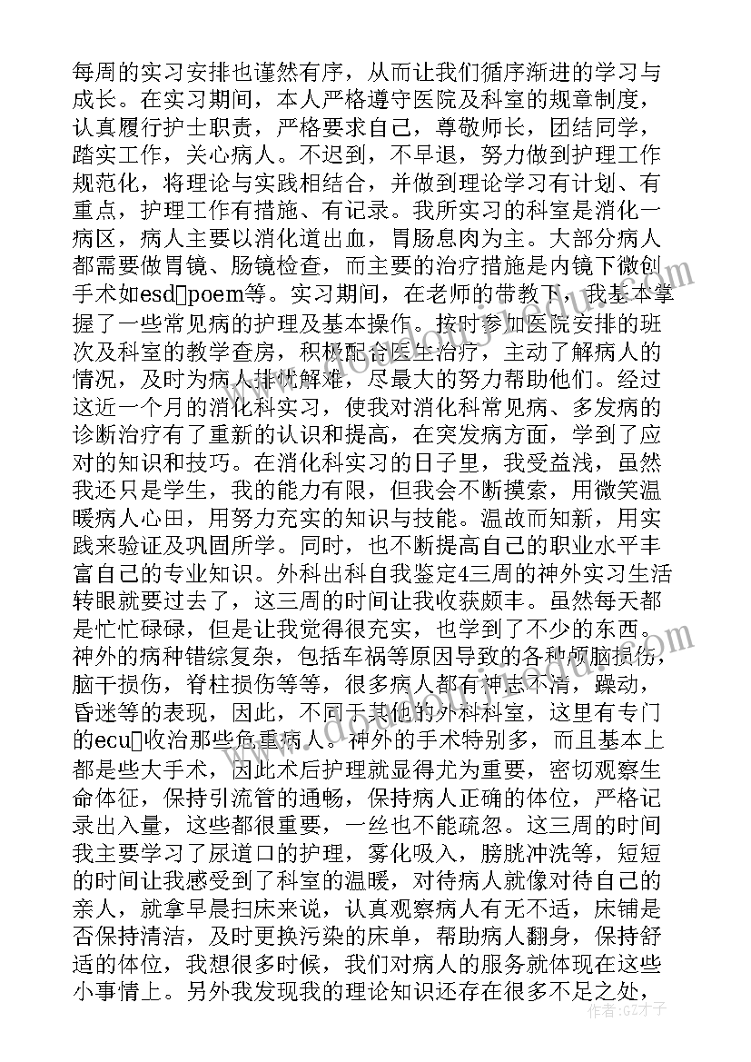 足踝外科宣传 心胸外科出科实习自我鉴定精彩(汇总5篇)