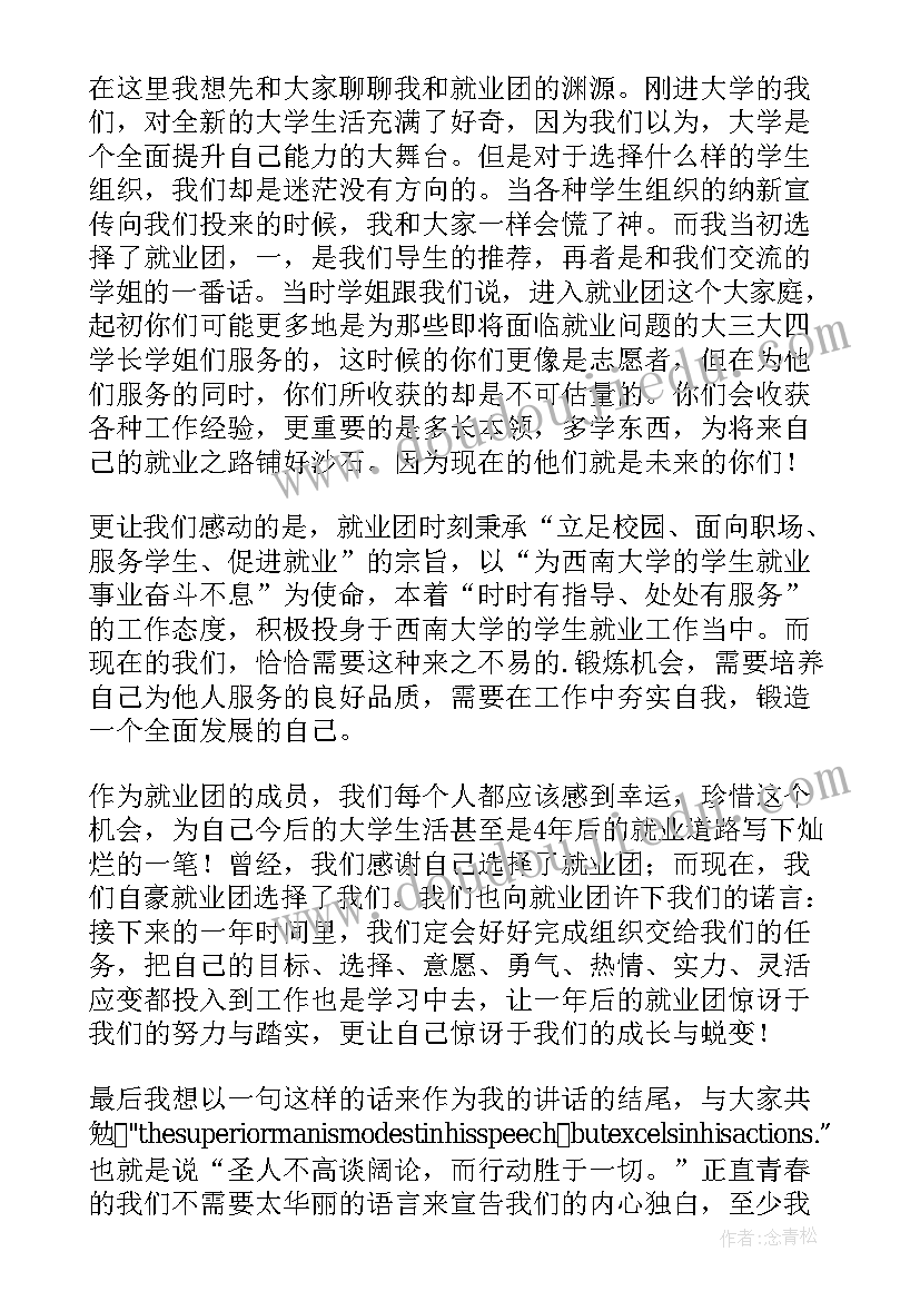 2023年社团联合会干事竞选演讲稿 干事大会发言稿(模板8篇)