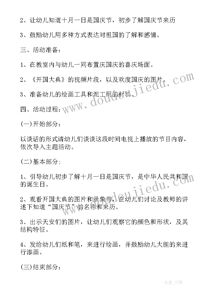 最新中班国庆节活动方案(实用6篇)