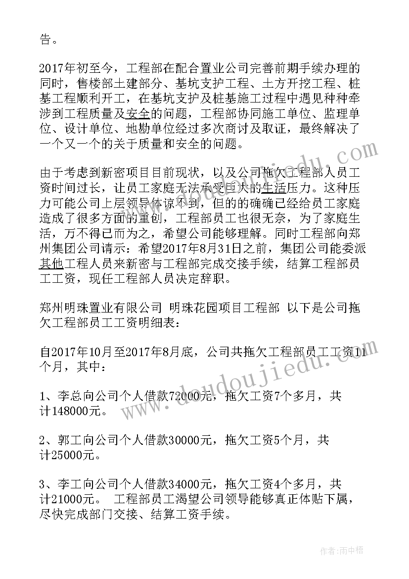 2023年工资低离职报告好 酒店拖欠工资离职报告(大全5篇)