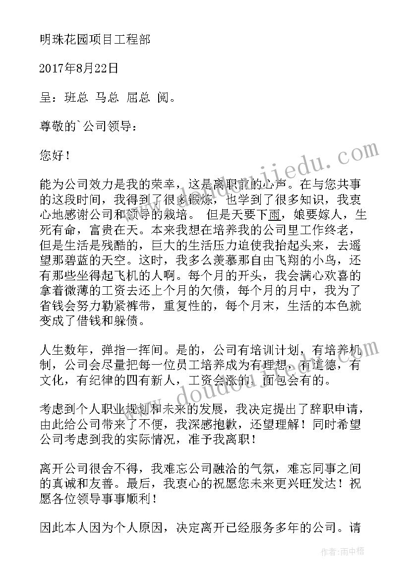 2023年工资低离职报告好 酒店拖欠工资离职报告(大全5篇)