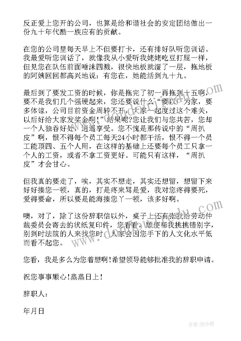 2023年工资低离职报告好 酒店拖欠工资离职报告(大全5篇)