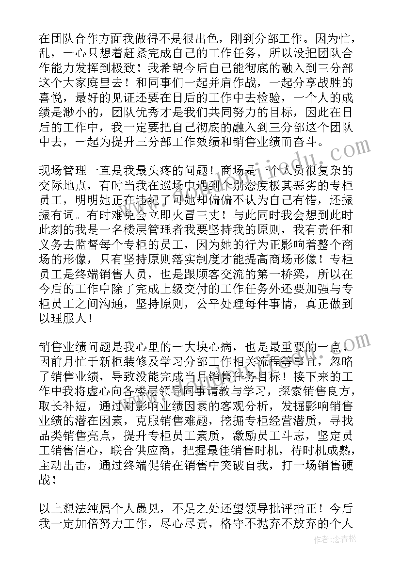 最新商城数据报告做 商城楼层经理述职报告(模板5篇)