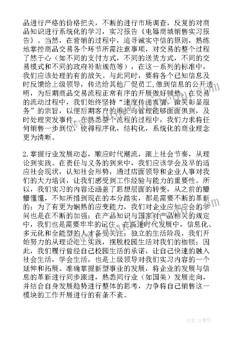 最新商城数据报告做 商城楼层经理述职报告(模板5篇)