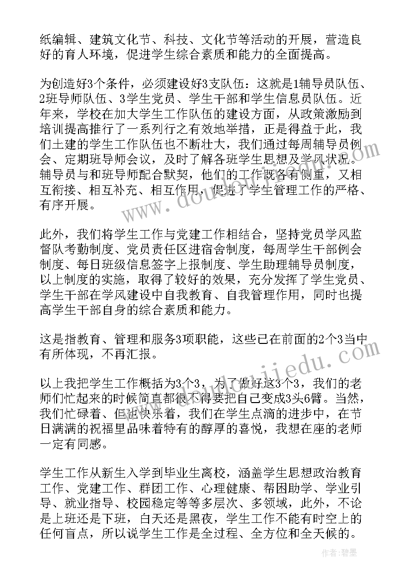 2023年党建联建发言稿(优秀5篇)