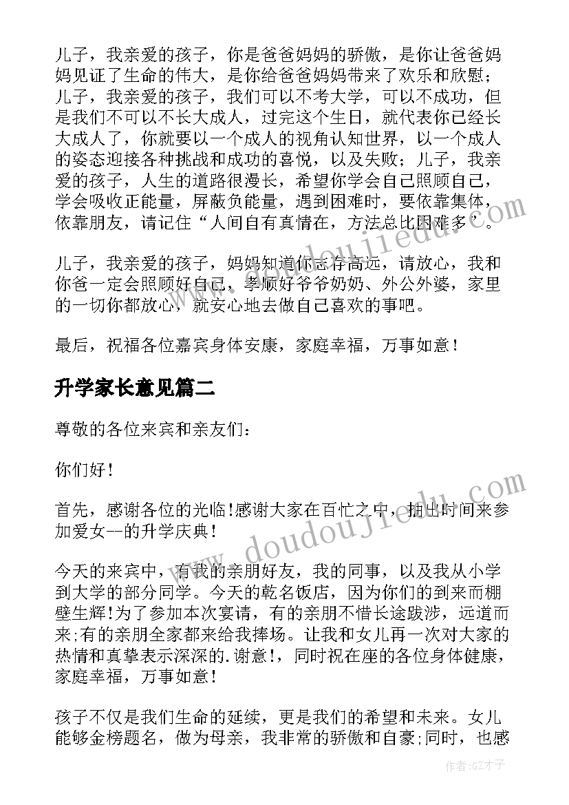 2023年升学家长意见 升学宴会家长发言稿(实用5篇)