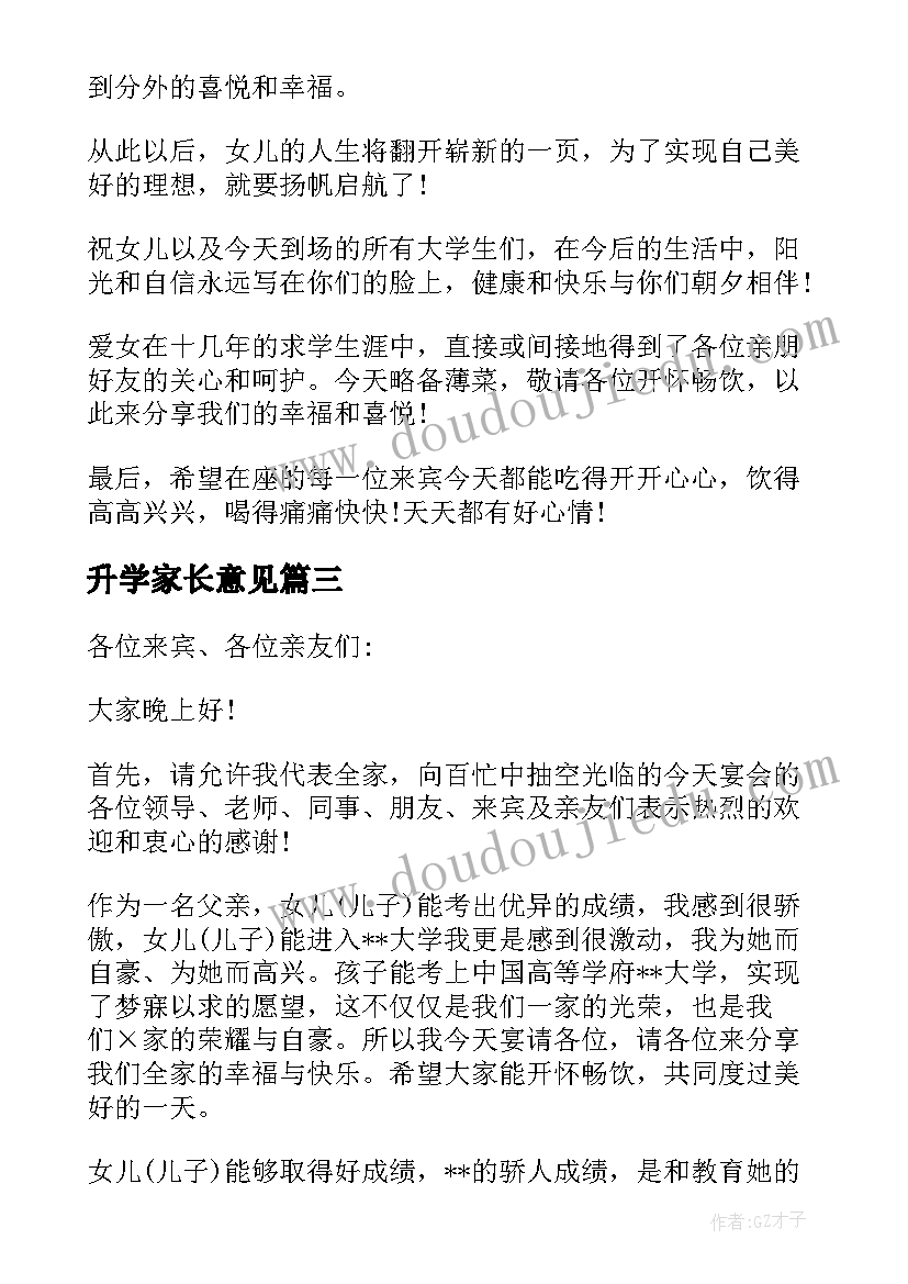 2023年升学家长意见 升学宴会家长发言稿(实用5篇)