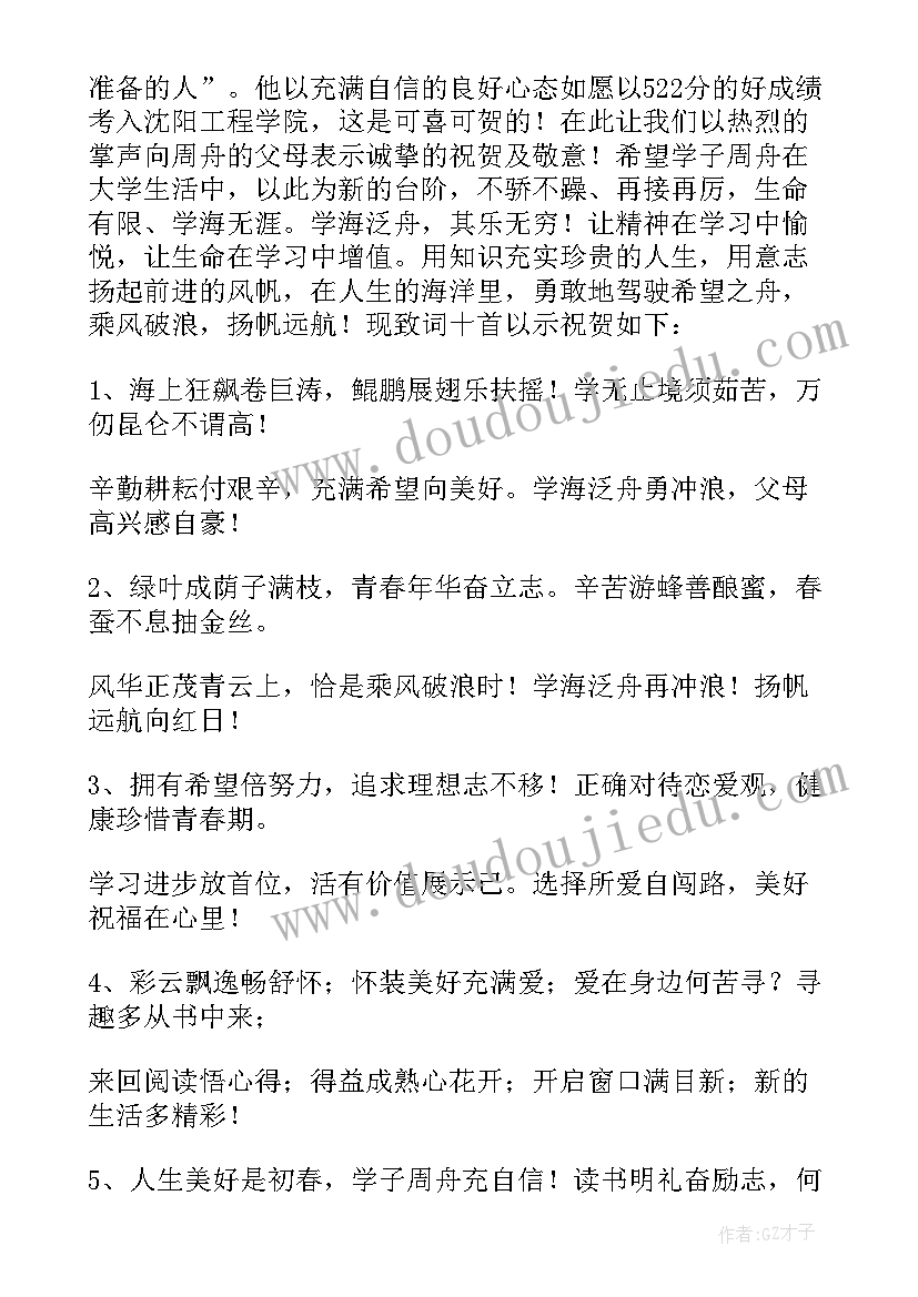 2023年升学家长意见 升学宴会家长发言稿(实用5篇)