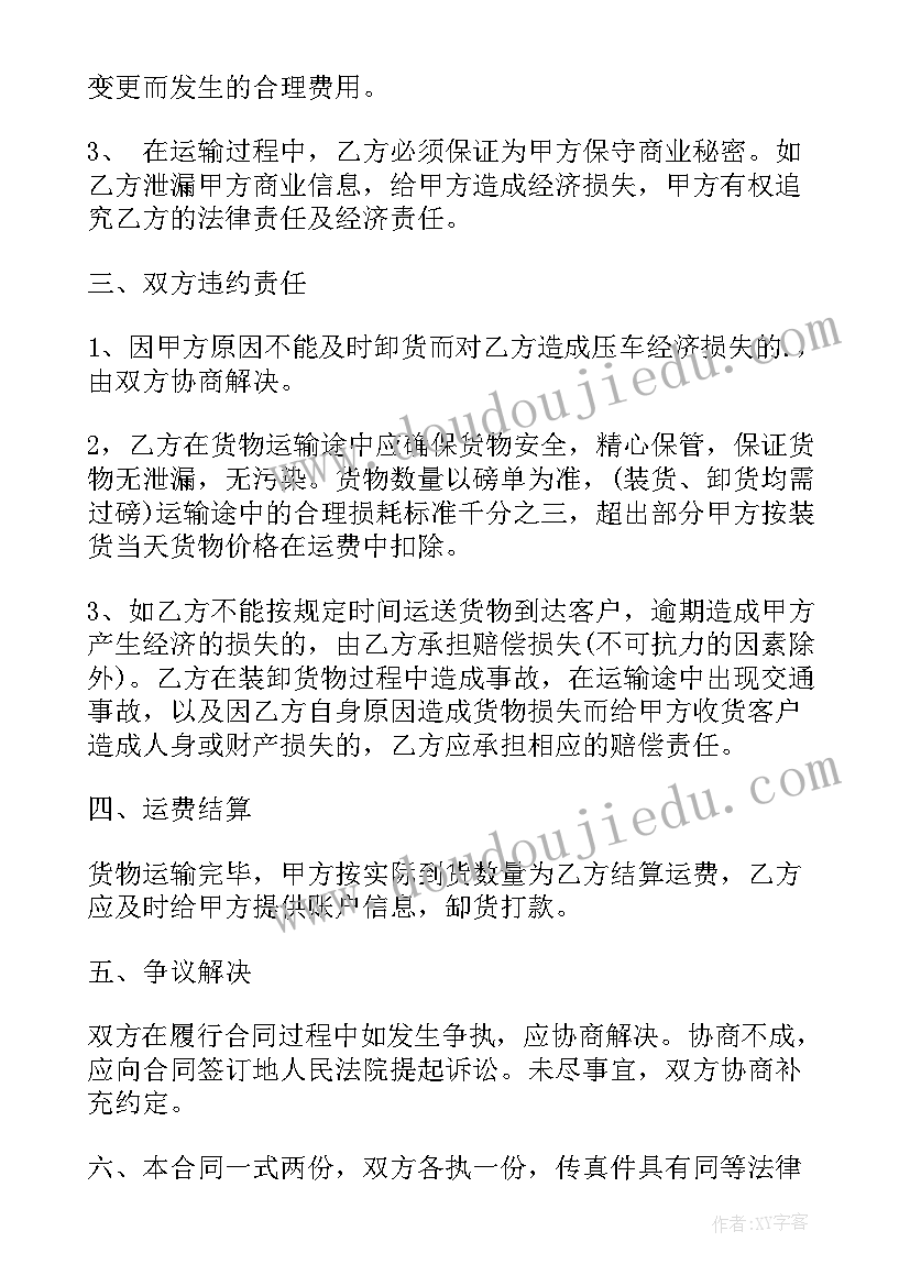 最新运输合同的原则 运输合同与运输代理合同(实用5篇)