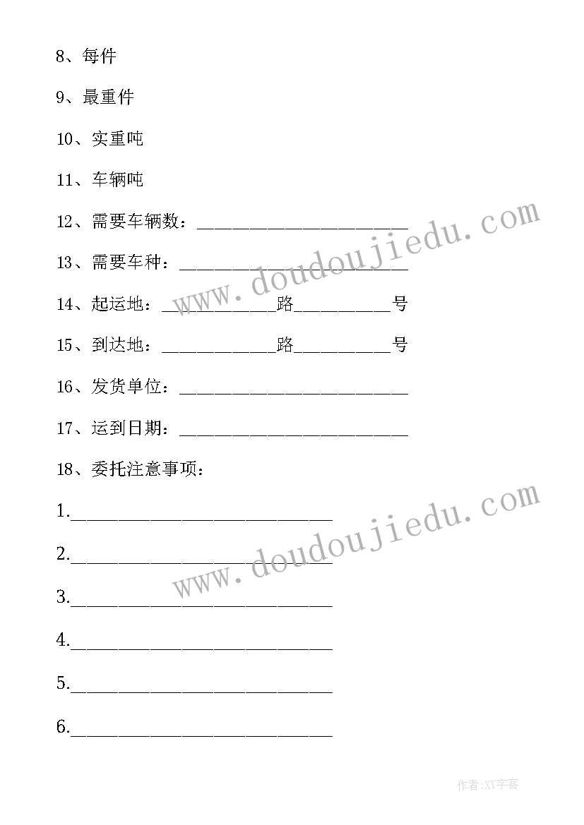 最新运输合同的原则 运输合同与运输代理合同(实用5篇)