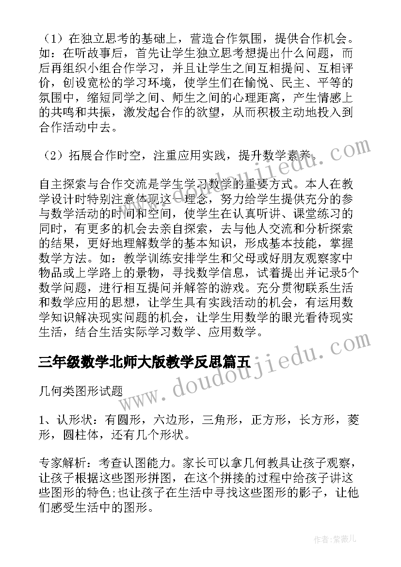 最新三年级数学北师大版教学反思(优秀9篇)