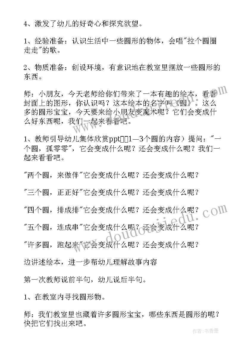 最新小班教案谁的耳朵反思(优秀5篇)