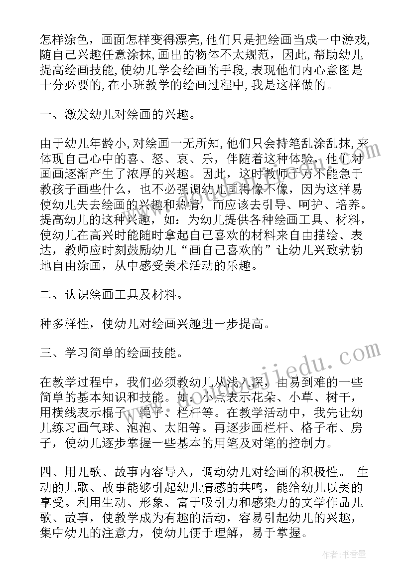 最新小班教案谁的耳朵反思(优秀5篇)