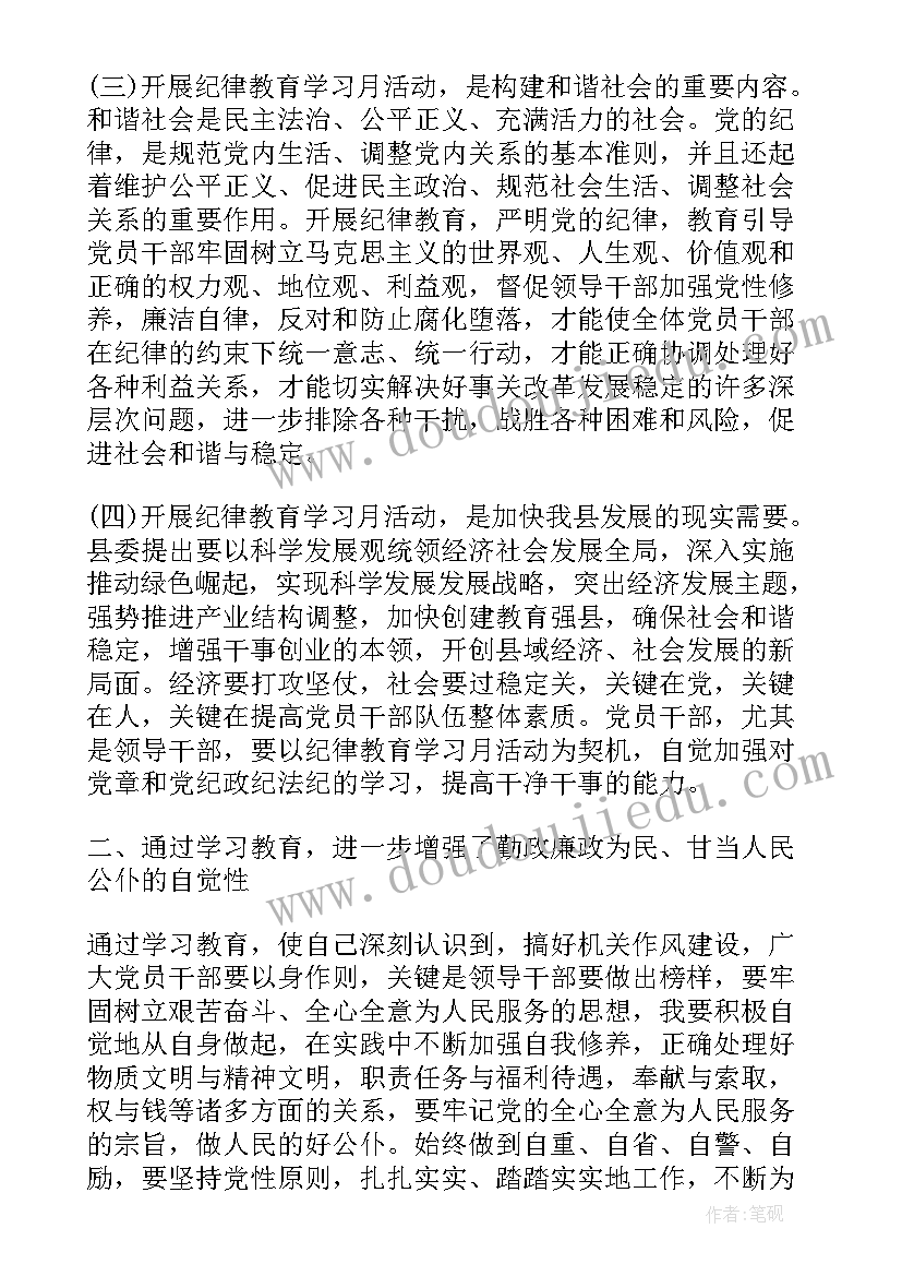 最新粮食纪律教育心得体会(大全9篇)