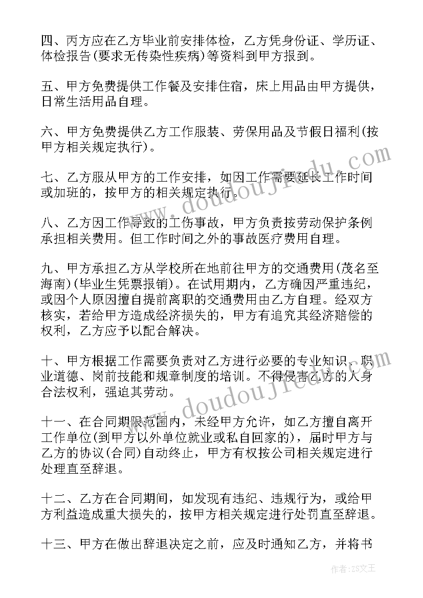 最新就业补充协议意思 就业补充协议书(通用5篇)