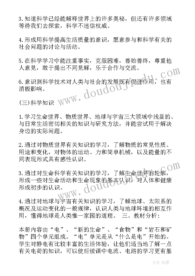 最新一年级科学实验教学计划人教版(通用6篇)