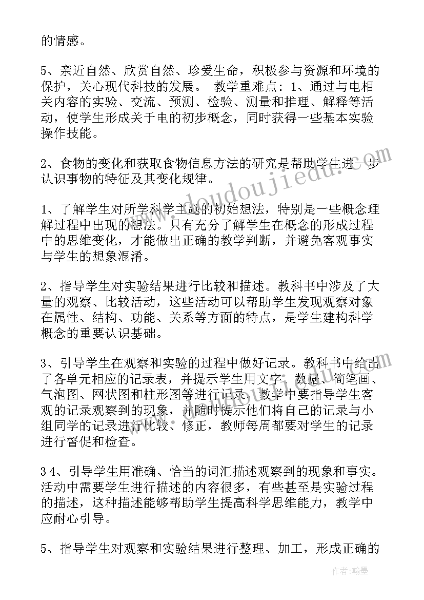 最新一年级科学实验教学计划人教版(通用6篇)