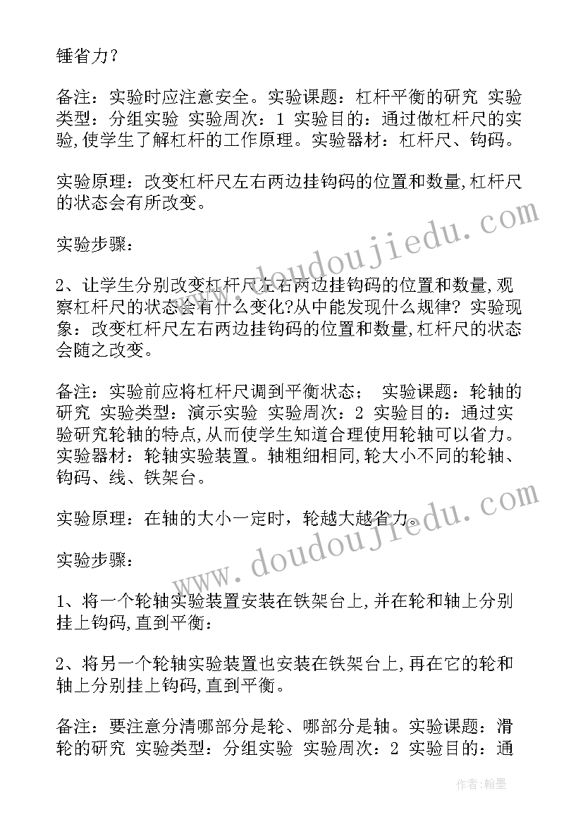 最新一年级科学实验教学计划人教版(通用6篇)