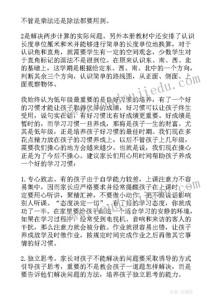 最新小学二年级发言稿期试(大全7篇)