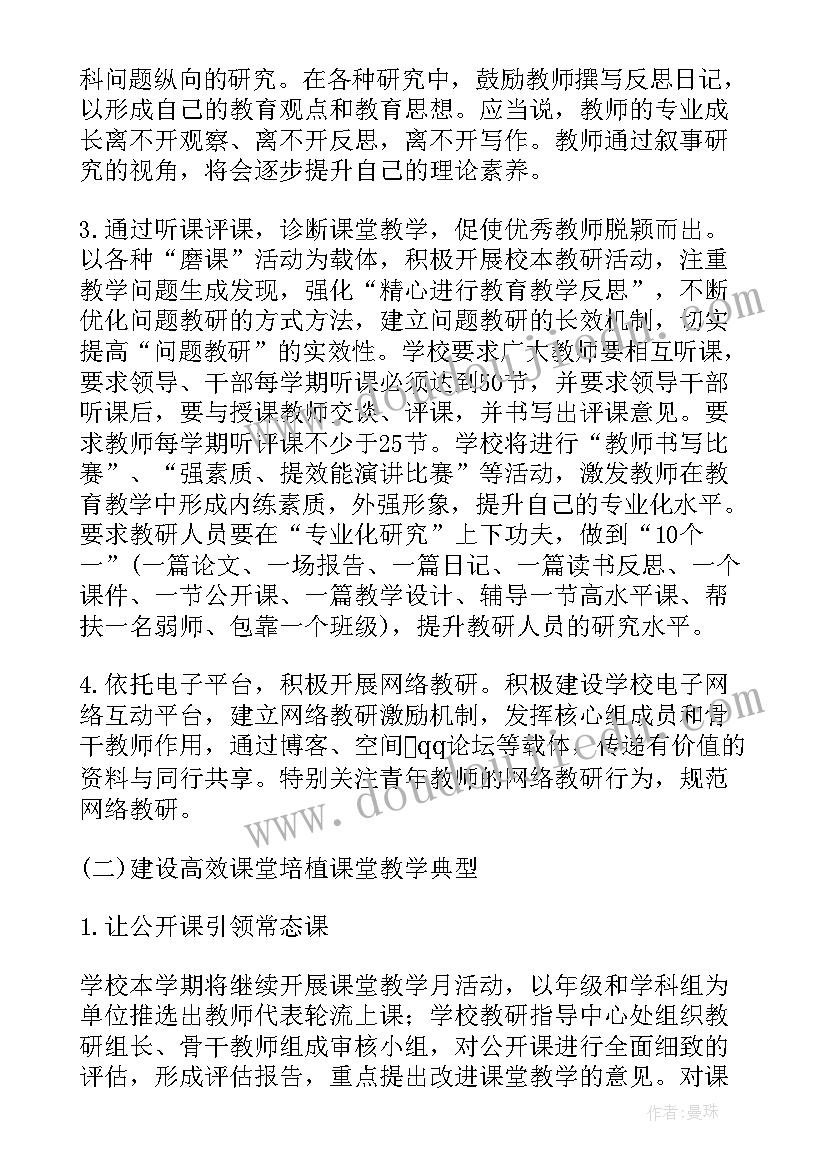 小学班级家委会活动计划(通用6篇)