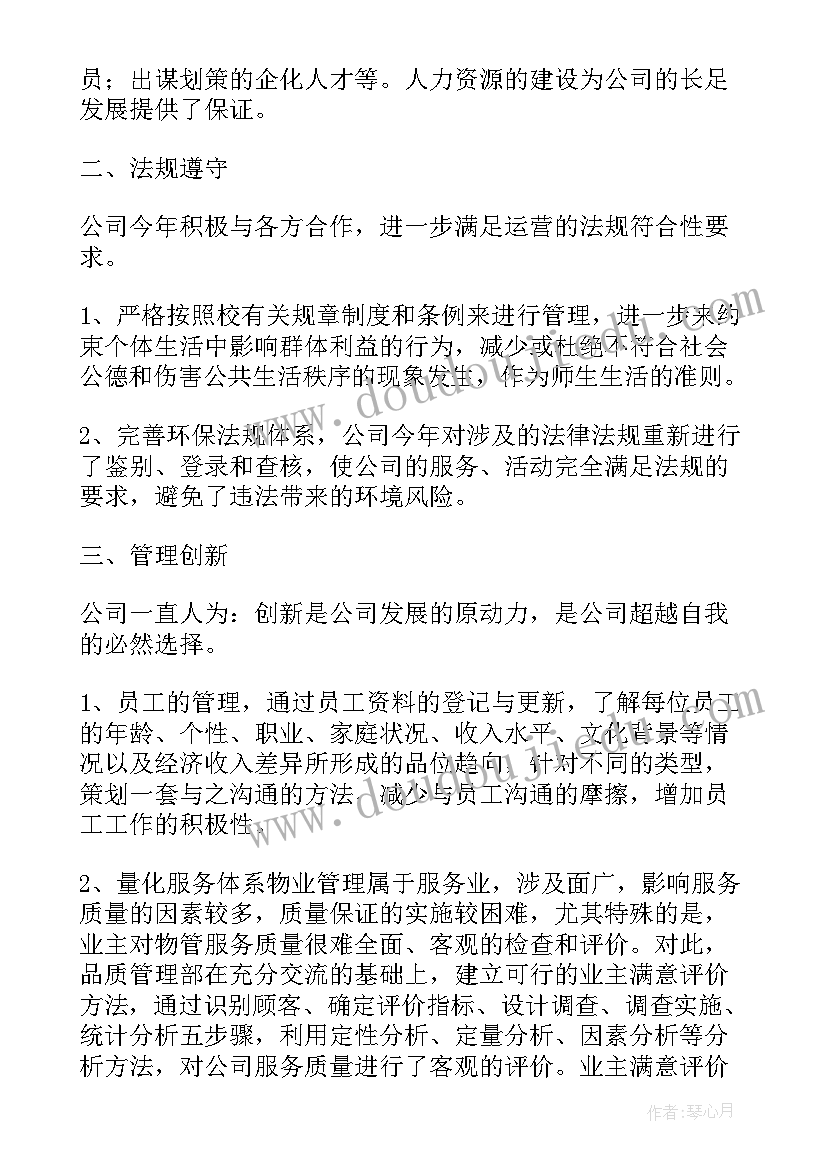 最新物业局长年会发言稿 物业公司年会发言稿(通用5篇)