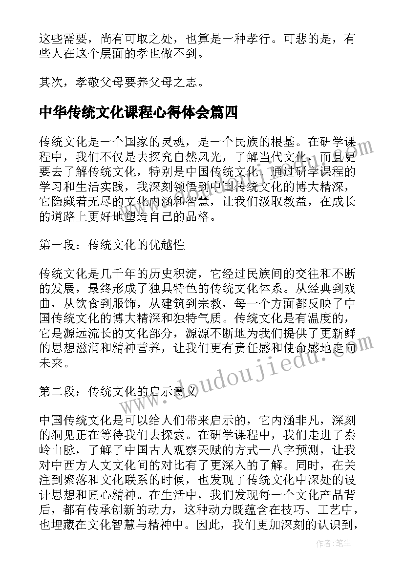 中华传统文化课程心得体会(优秀10篇)