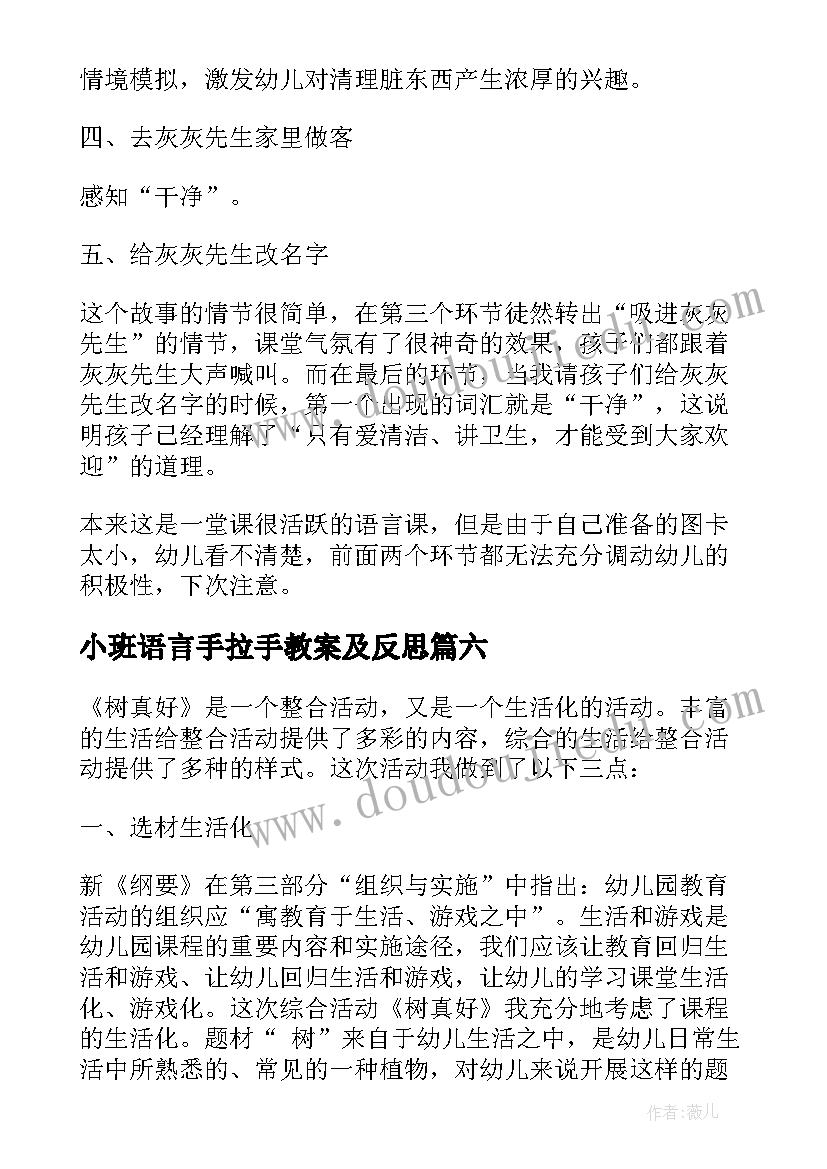 2023年小班语言手拉手教案及反思(模板7篇)