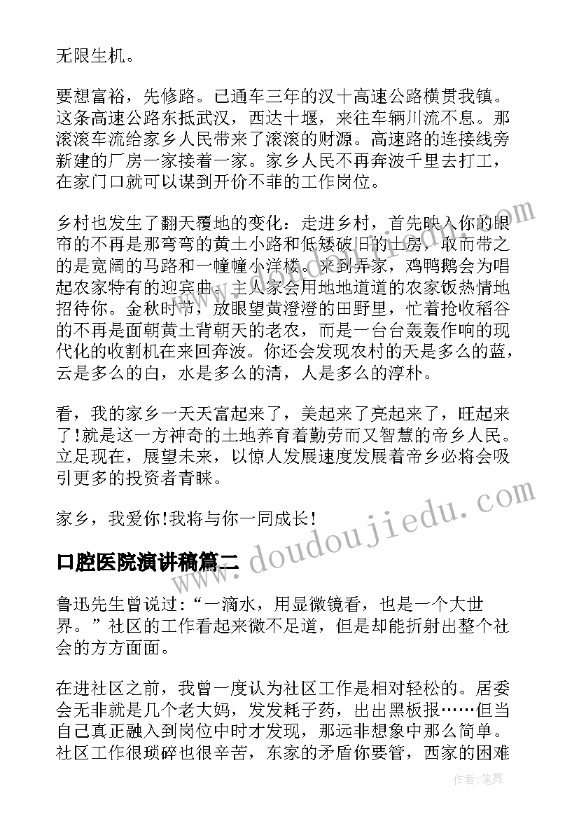 口腔医院演讲稿(实用5篇)