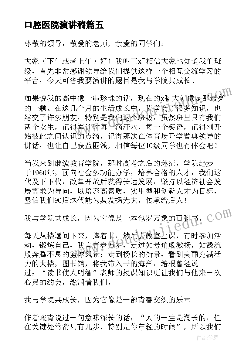 口腔医院演讲稿(实用5篇)