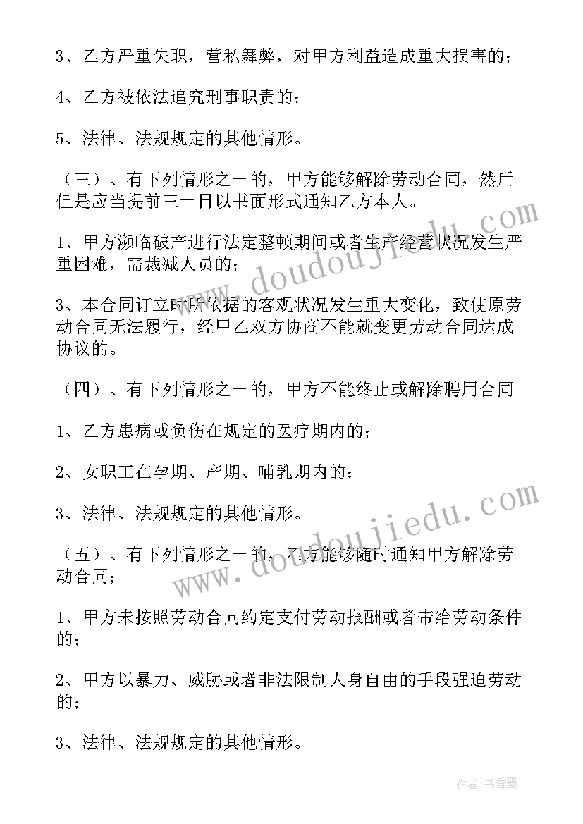 保洁人员劳动合同(通用7篇)