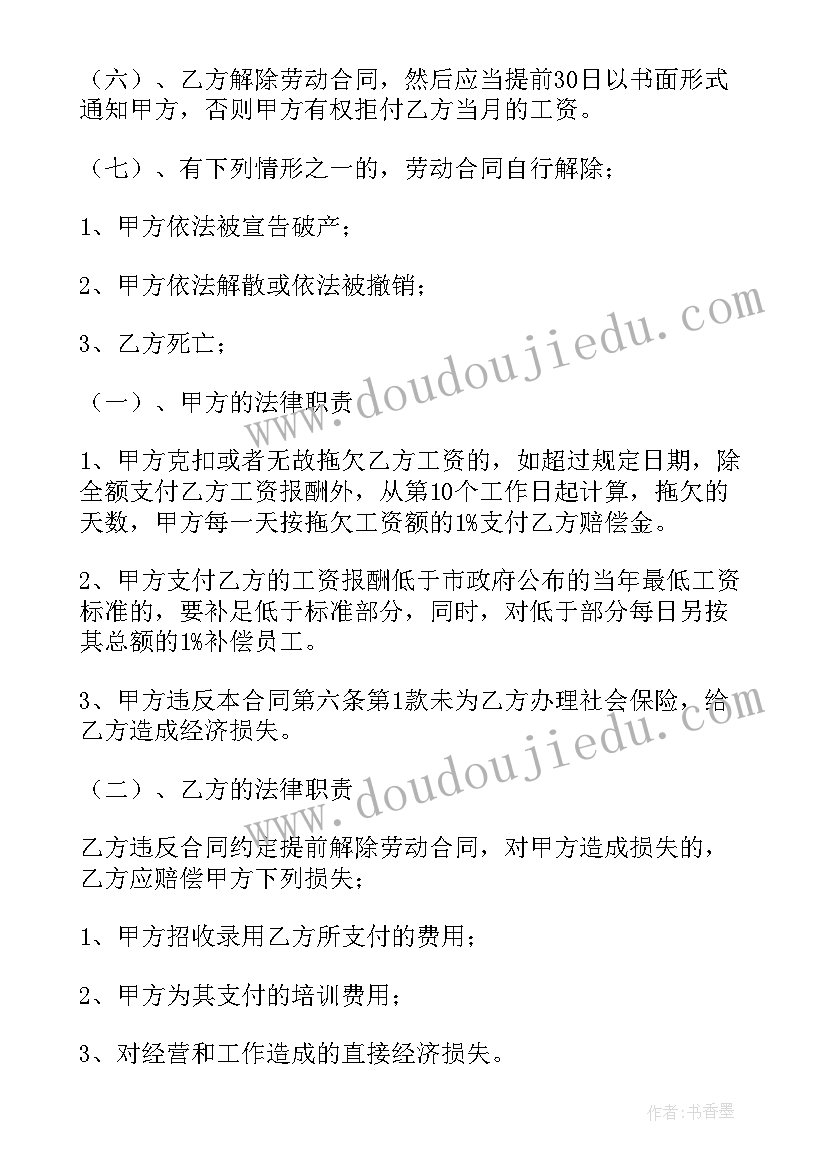 保洁人员劳动合同(通用7篇)