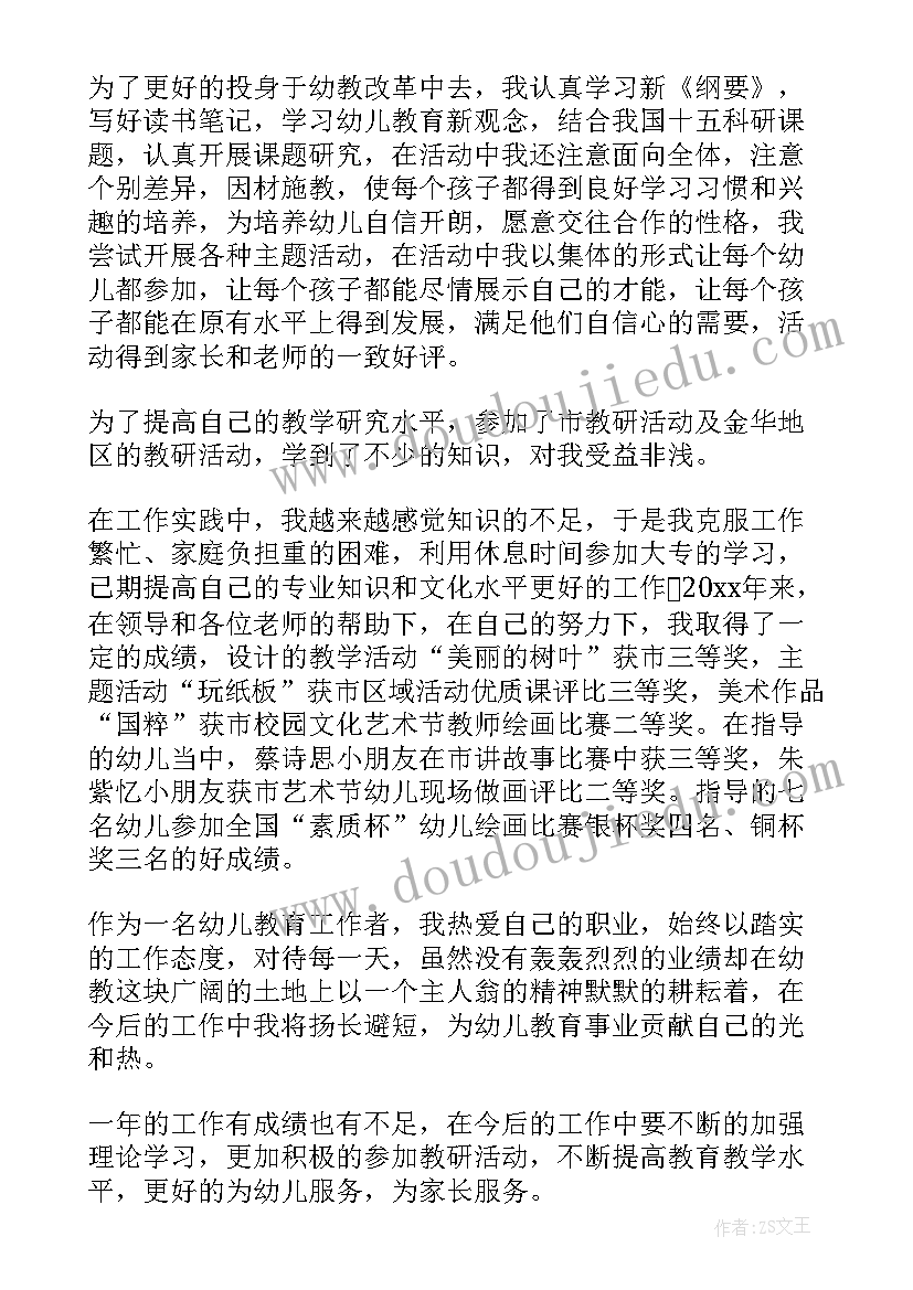 最新幼儿教师专业自我评价 幼儿教师自我鉴定(通用7篇)