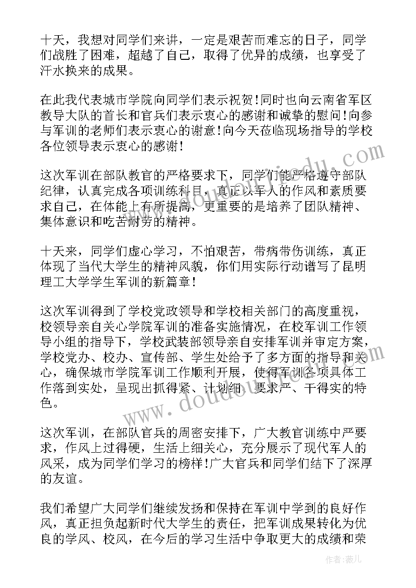 2023年军训部队领导发言稿开场白台词 军训领导发言稿(通用6篇)