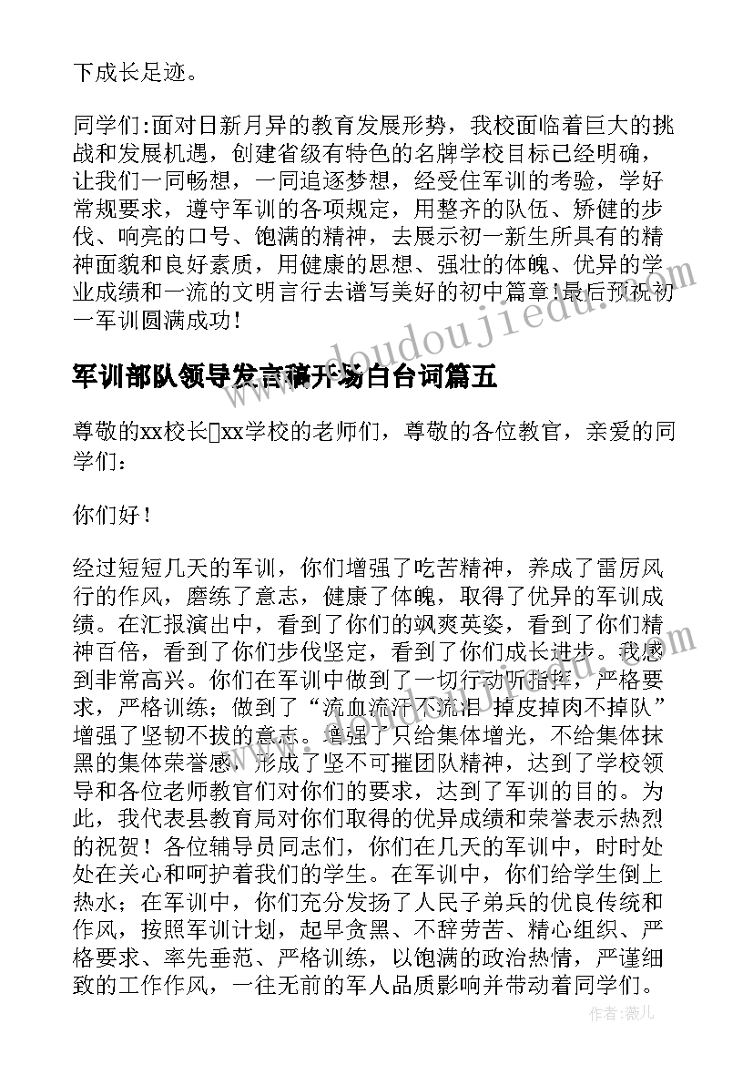 2023年军训部队领导发言稿开场白台词 军训领导发言稿(通用6篇)