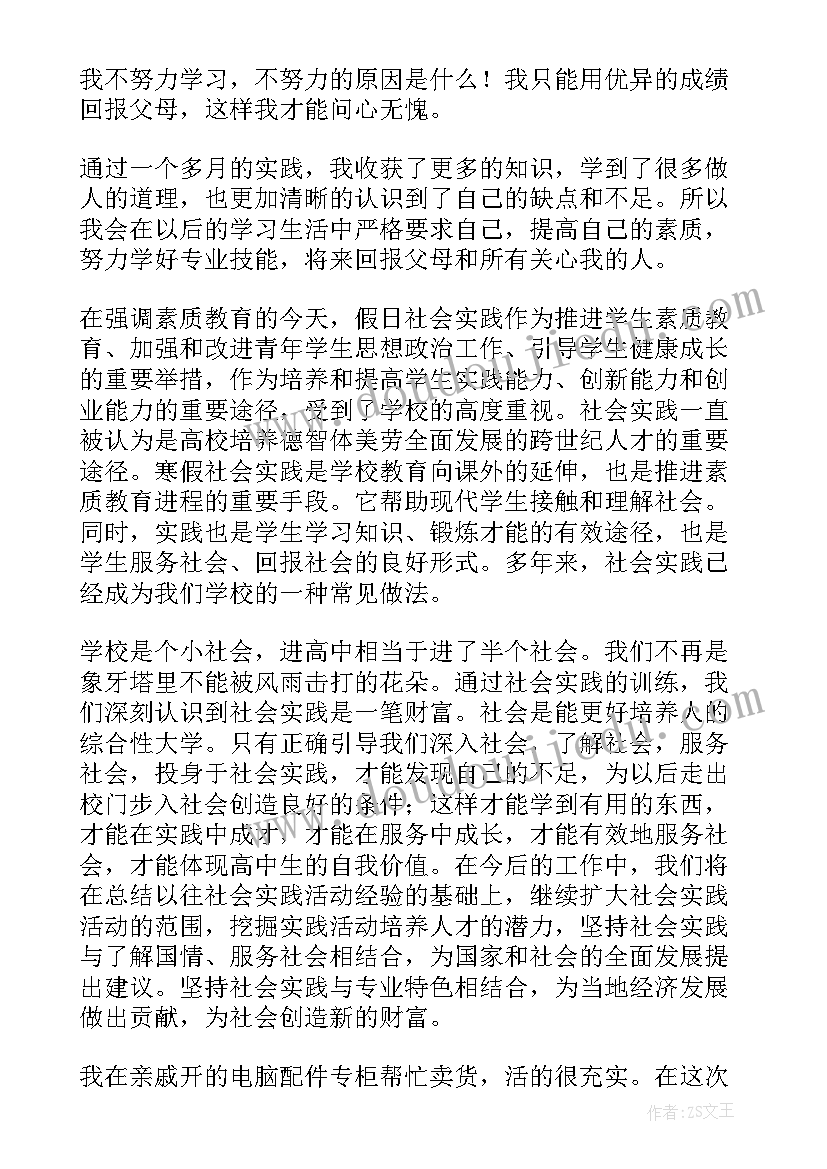 最新营业厅社会实践报告(精选5篇)