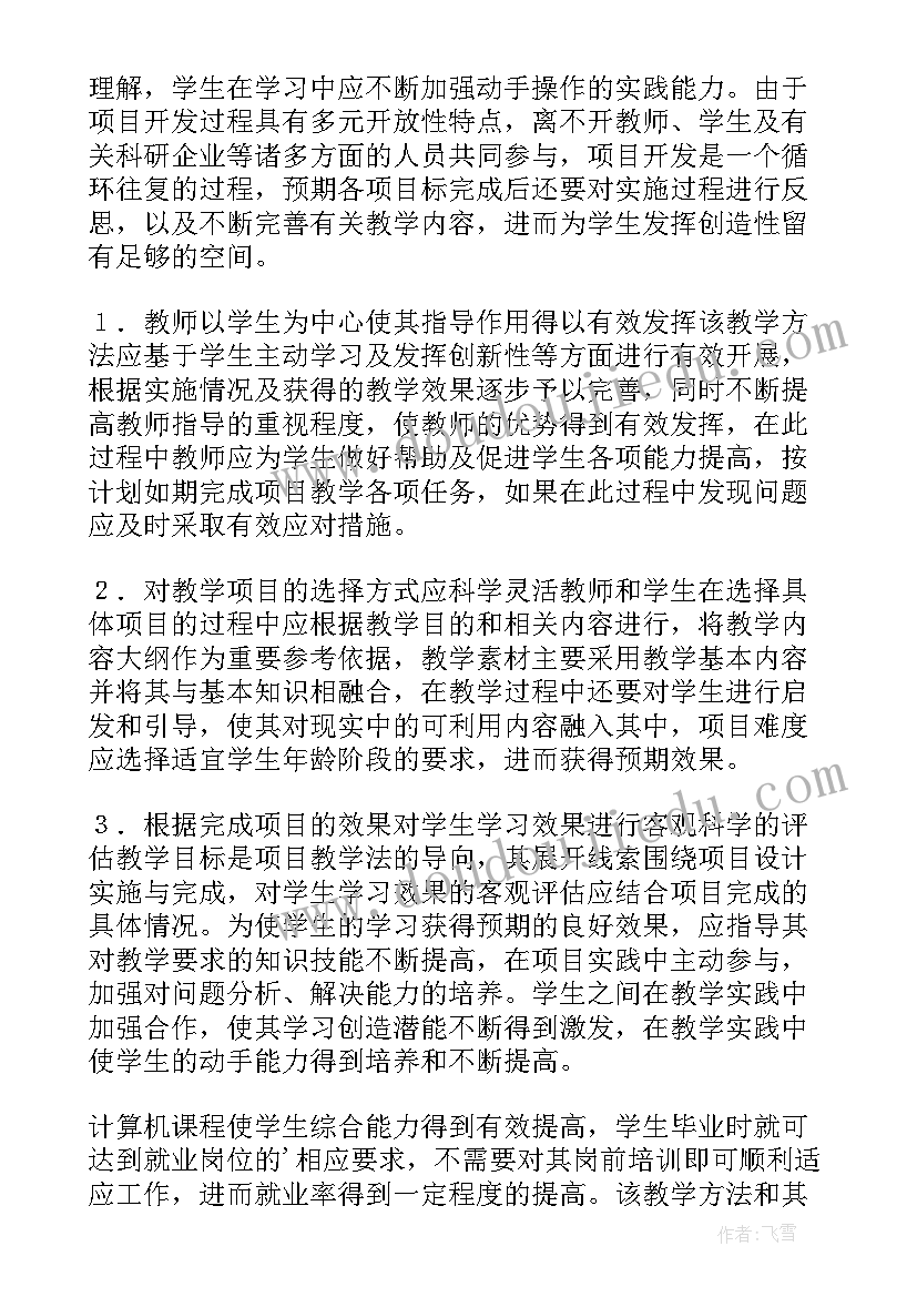 项目教学法教学设计案例旅游管理(优秀8篇)